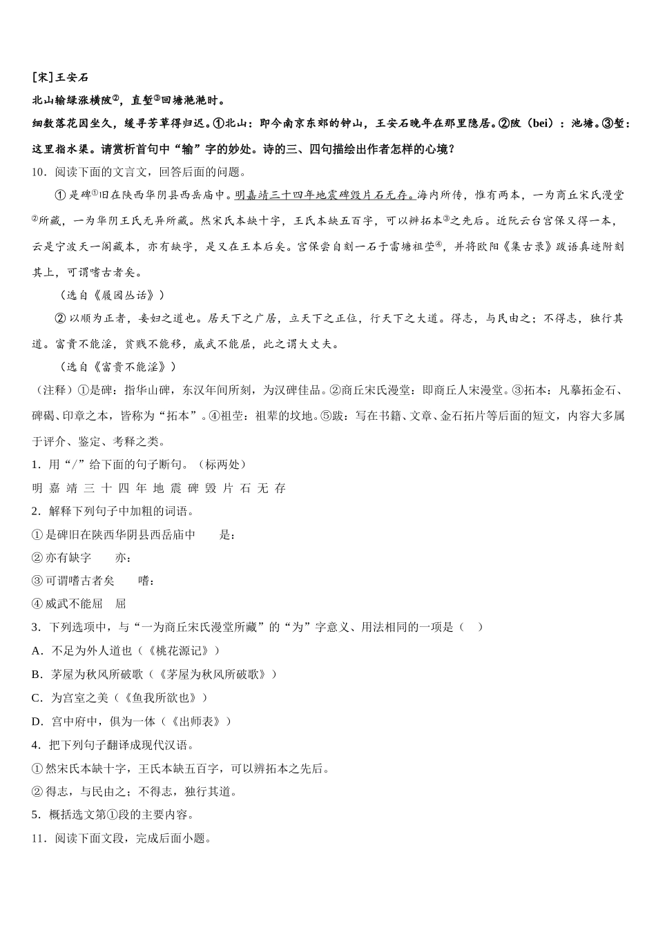 2025-2026学年江苏省镇江市丹徒区、句容区达标名校中考语文试题模拟试卷（6）语文试题含解析_第3页