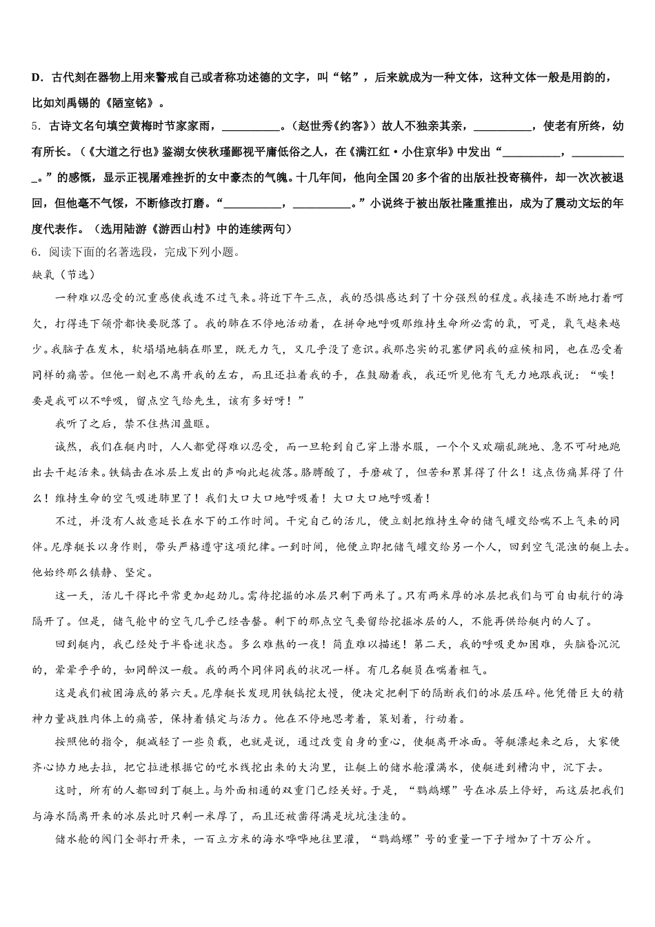 2026年江苏省南通市崇川区启秀中学初三考前全真模拟密卷语文试题试卷（4）含解析_第2页