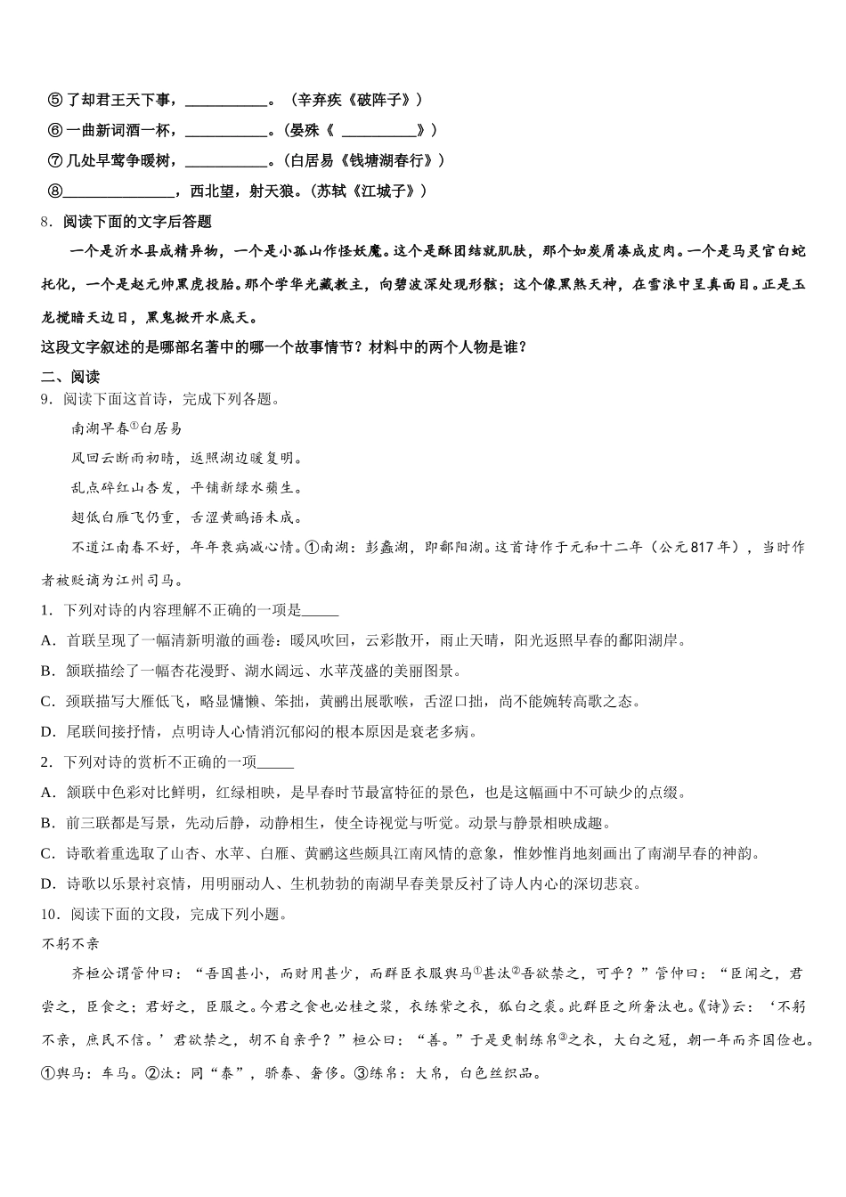 江苏省苏州高新区2026届初三下第六次月考语文试题含解析_第3页