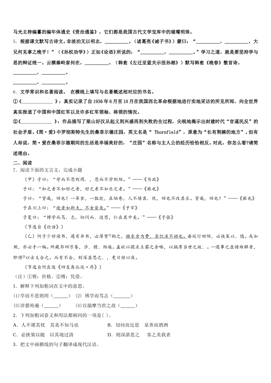 2026年无锡市南长区重点达标名校初三全真四模语文试题试卷含解析_第2页