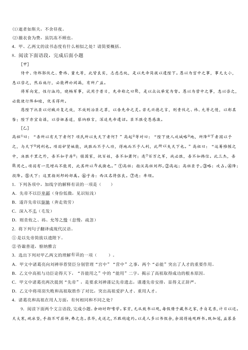 2026年无锡市南长区重点达标名校初三全真四模语文试题试卷含解析_第3页