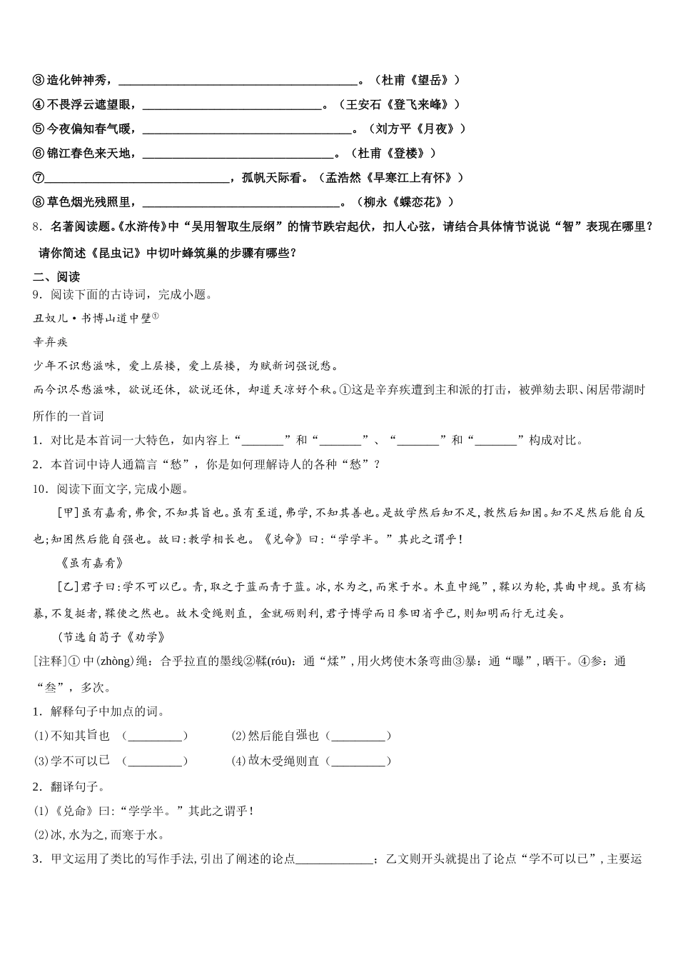 江苏省江阴市要塞片重点达标名校2026届初三第二学期4月月考语文试题含解析_第3页