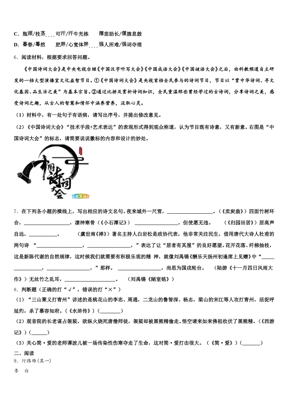 江苏省无锡市和桥区、张渚区达标名校2026年初三语文试题查缺补漏试题（文理）含解析_第2页