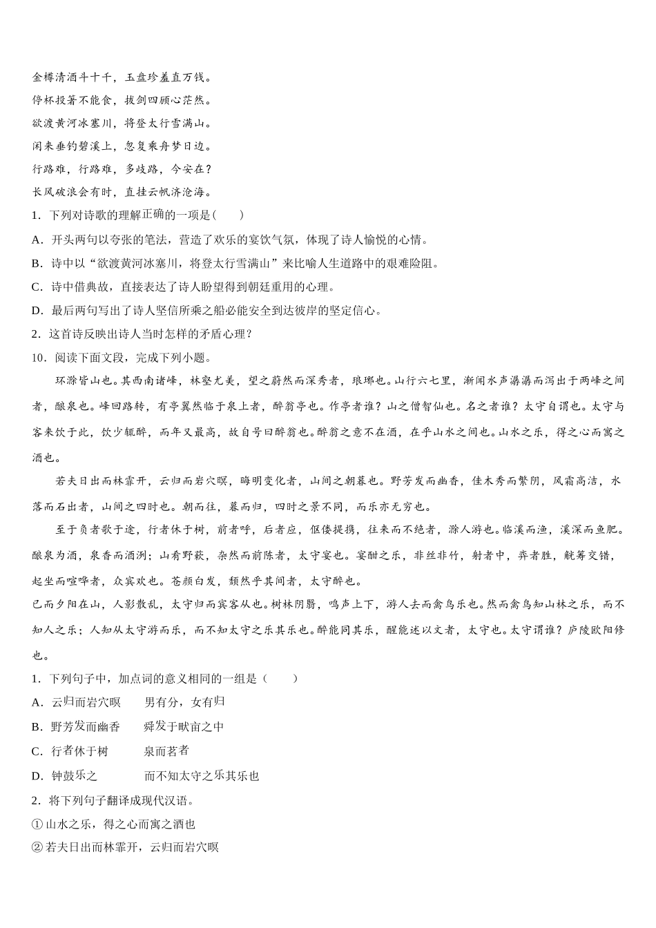 江苏省无锡市和桥区、张渚区达标名校2026年初三语文试题查缺补漏试题（文理）含解析_第3页