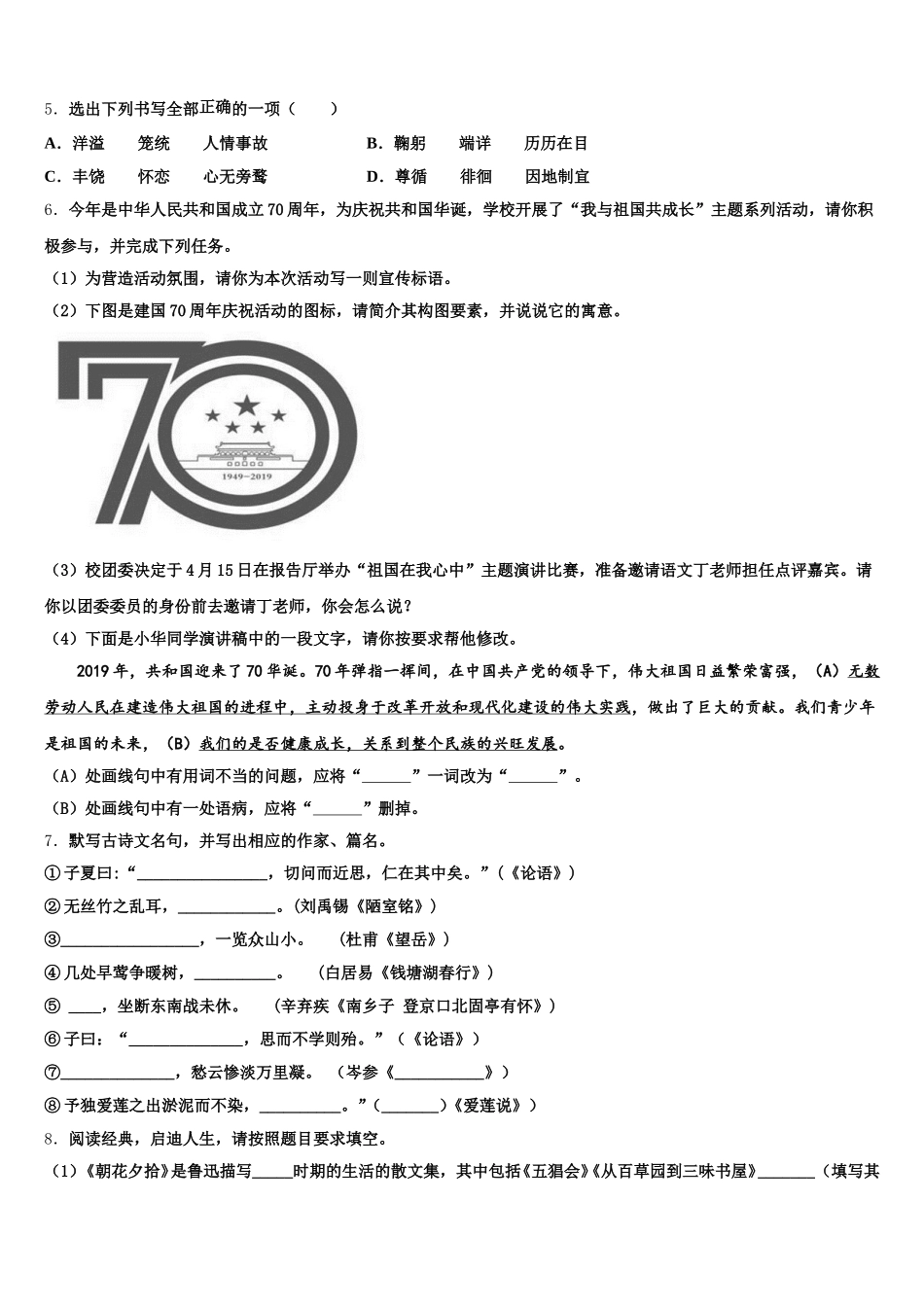 2026年江苏省无锡市长泾片初三第二学期期末四校联考语文试题含解析_第2页