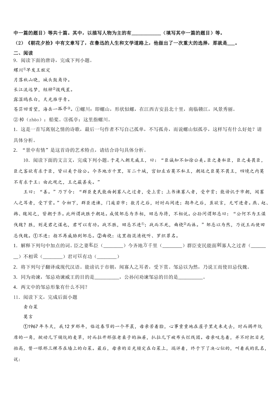 2026年江苏省无锡市长泾片初三第二学期期末四校联考语文试题含解析_第3页