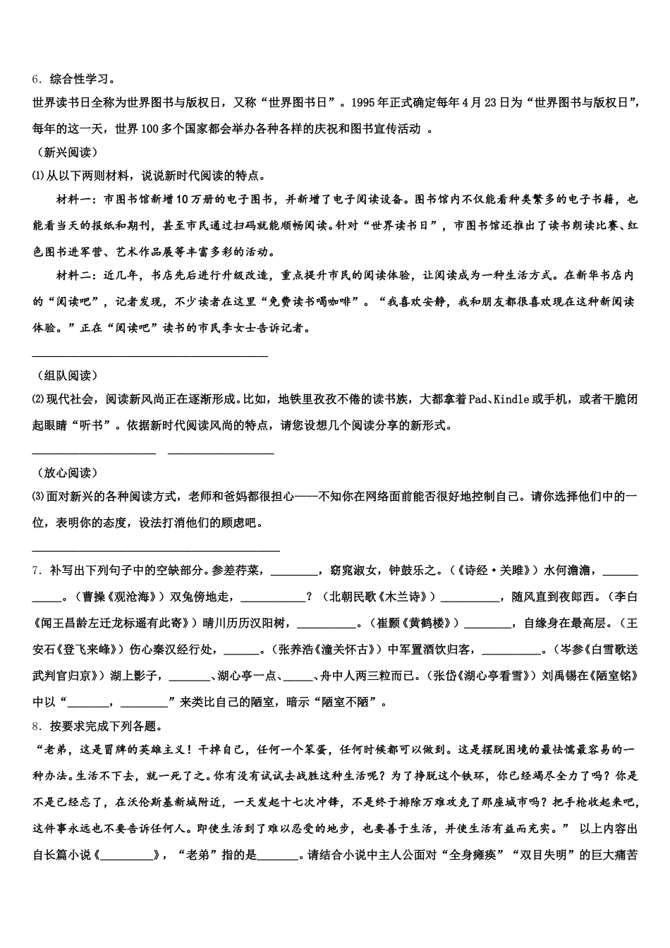 2026届江苏省徐州市沛县重点达标名校初三毕业班“三诊”模拟考试语文试题试卷含解析_第2页