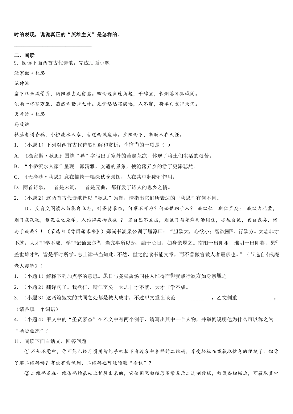 2026届江苏省徐州市沛县重点达标名校初三毕业班“三诊”模拟考试语文试题试卷含解析_第3页