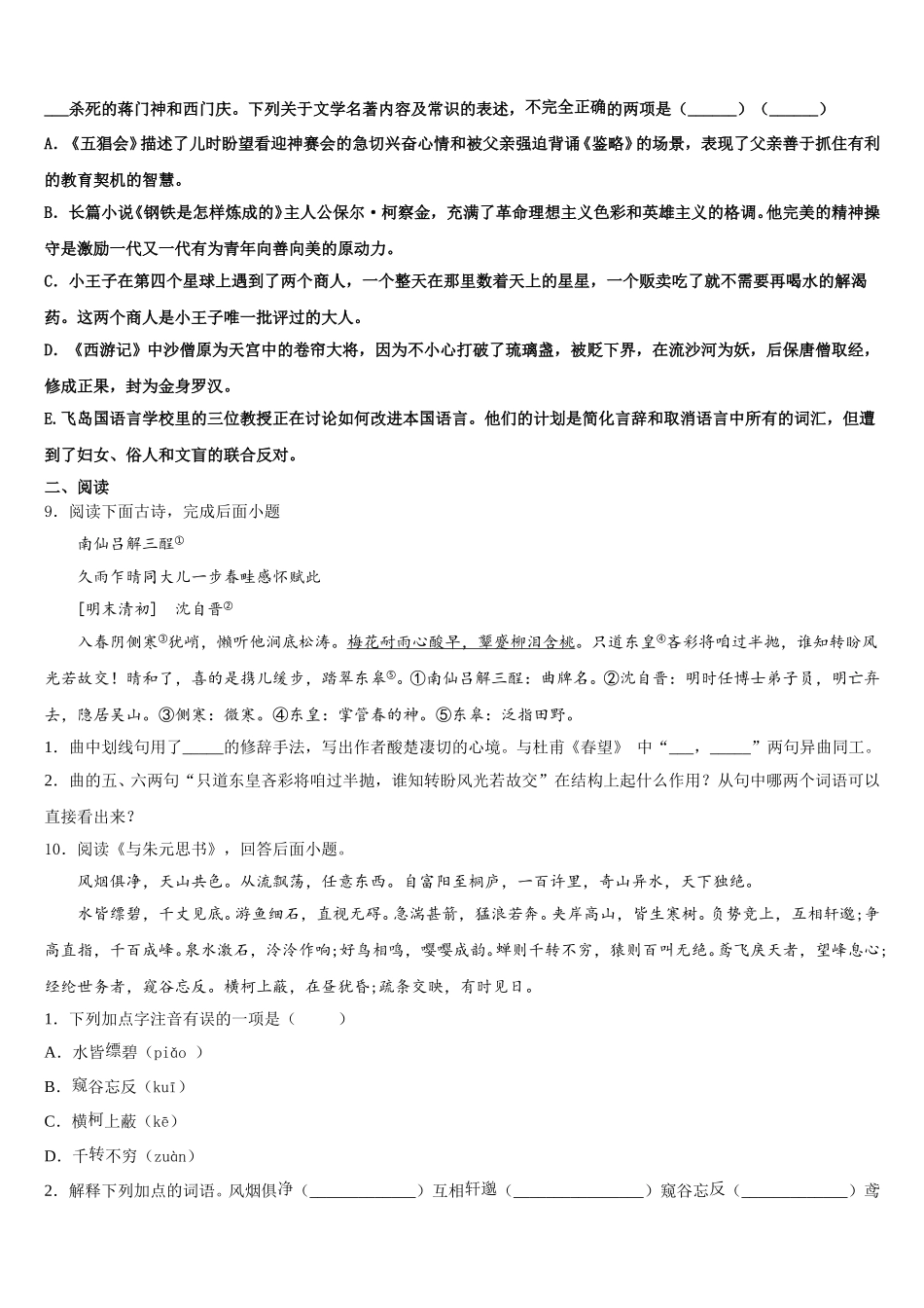 江苏省无锡市河塘中学2025-2026学年初三语文试题4月仿真模拟联考试题含解析_第3页