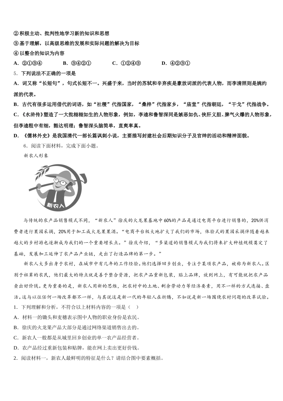 江苏南京建邺区五校联考2026届初三1月教学质量检测试题语文试题含解析_第2页