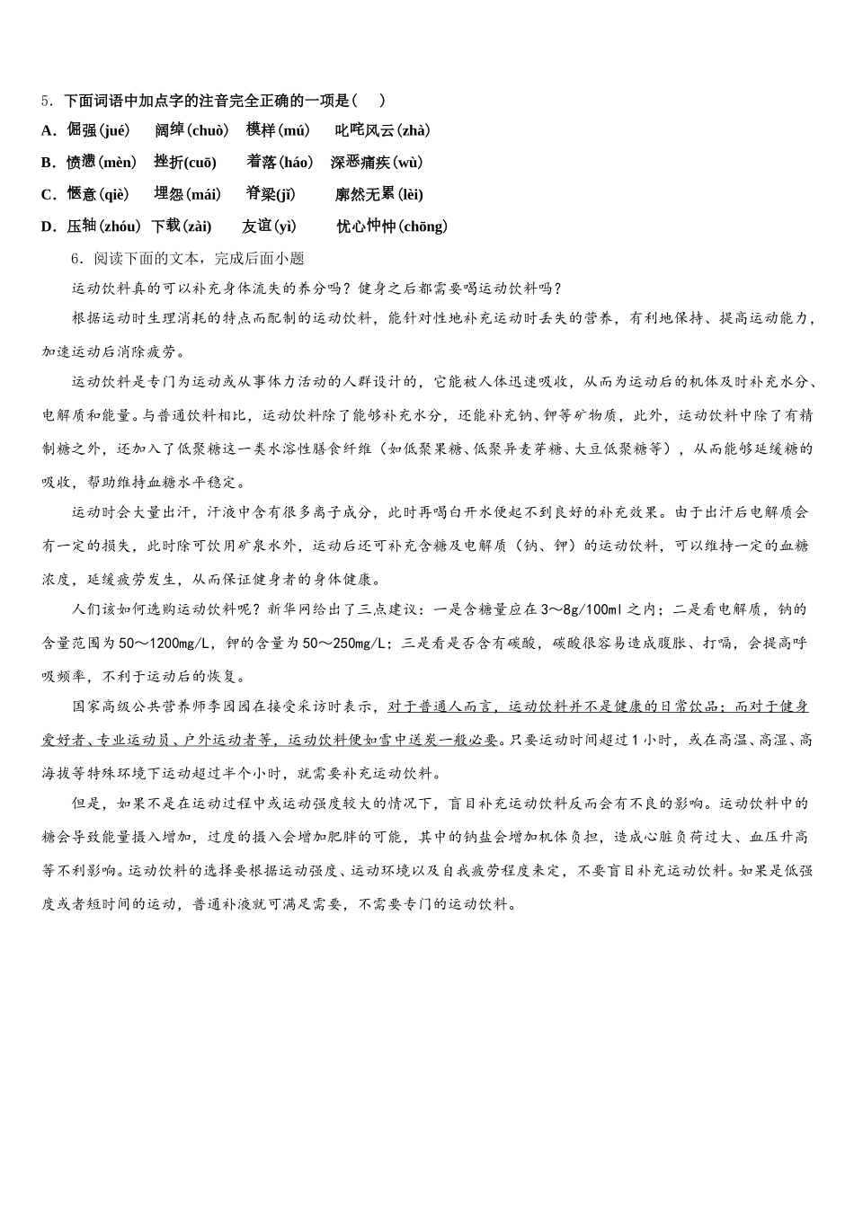 江苏省泰州市2026届初三第三次诊断语文试题含解析_第2页