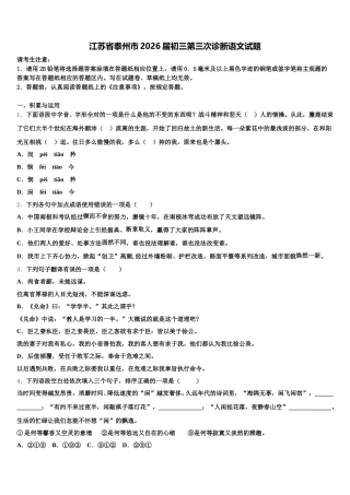 江苏省泰州市2026届初三第三次诊断语文试题含解析