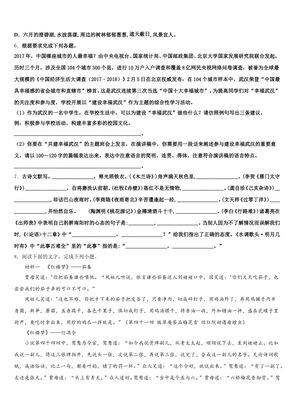 2026年江苏省苏州市吴中区初三第三次教学质量检测试题考试语文试题含解析_第2页