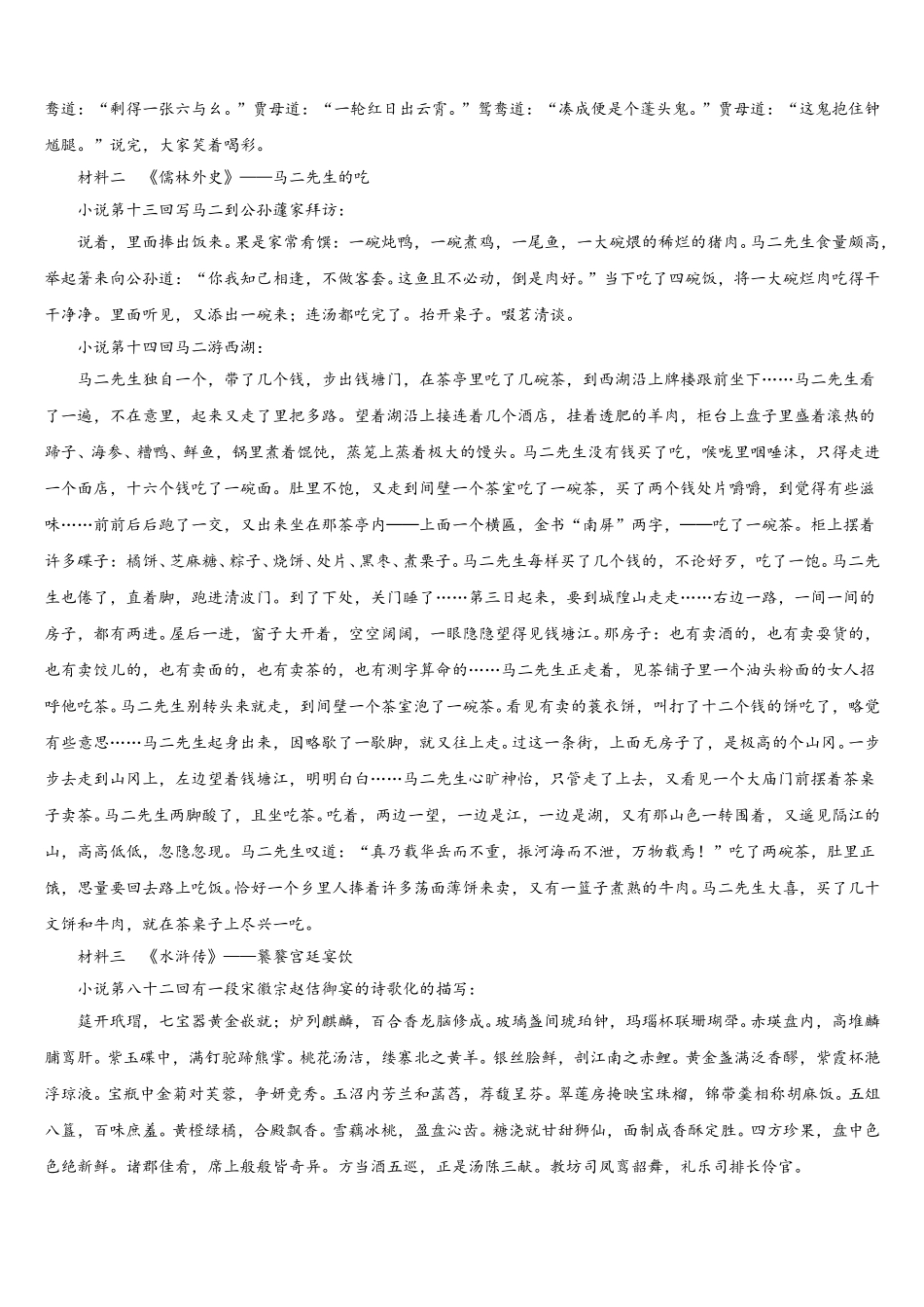 2026年江苏省苏州市吴中区初三第三次教学质量检测试题考试语文试题含解析_第3页