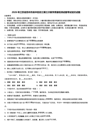 2026年江苏省苏州市吴中区初三第三次教学质量检测试题考试语文试题含解析