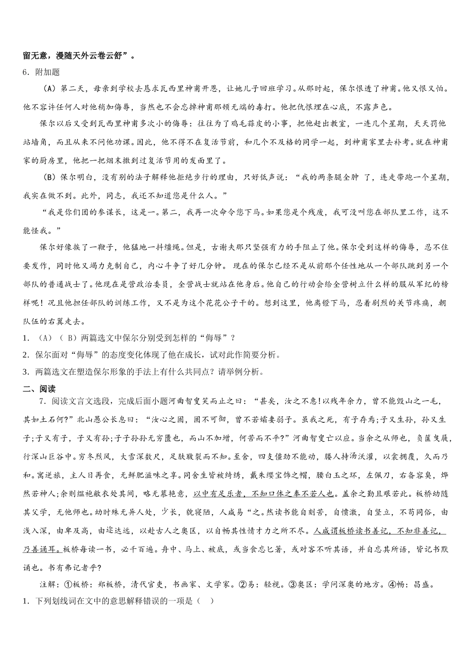 2026年江苏省苏州昆山市石牌中学初三语文试题下学期期末联考试题含解析_第2页
