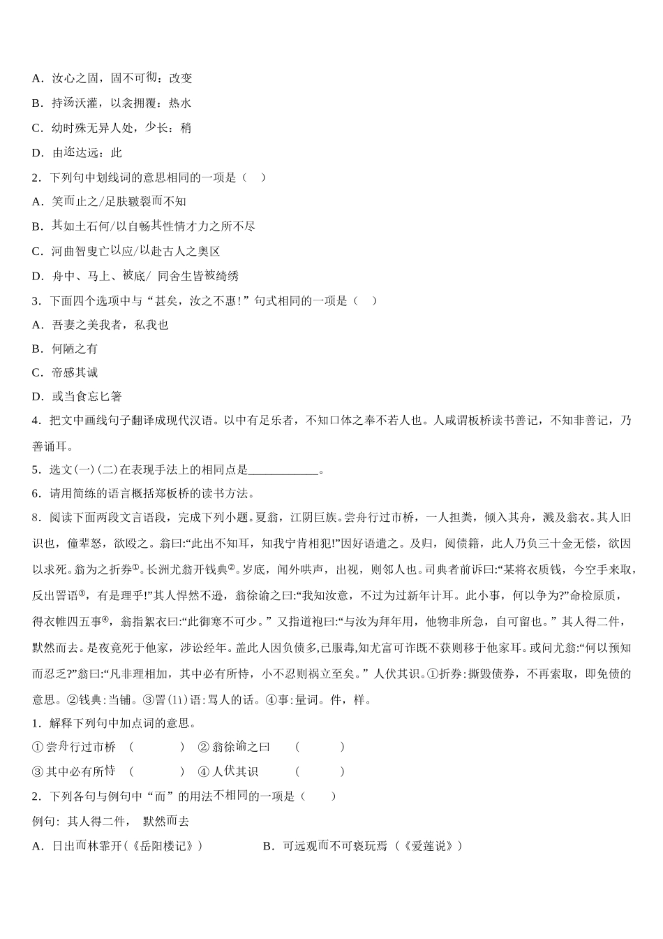 2026年江苏省苏州昆山市石牌中学初三语文试题下学期期末联考试题含解析_第3页