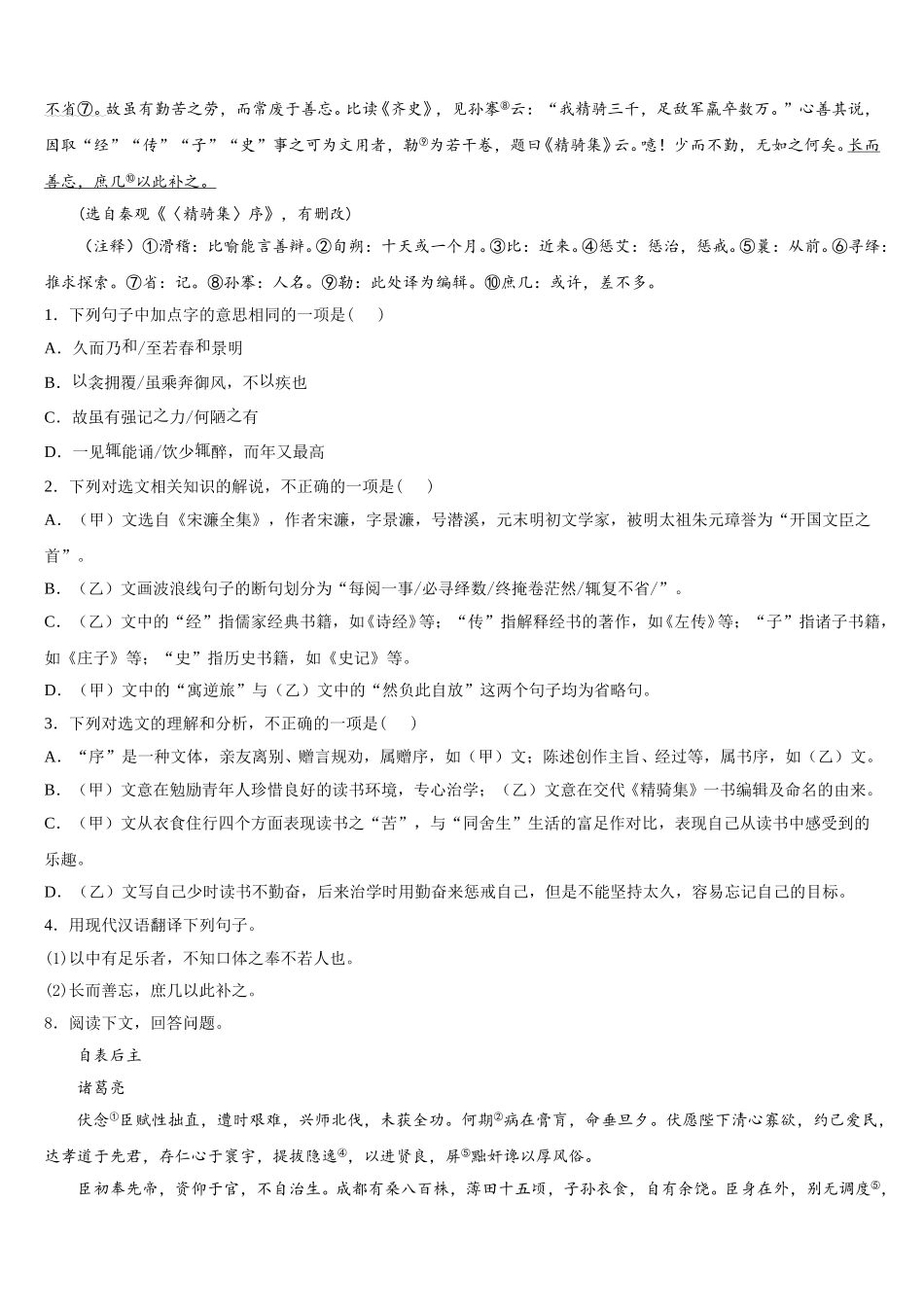 2026年江苏省徐州市市区部分达标名校初三复习诊断（二）语文试题含解析_第3页