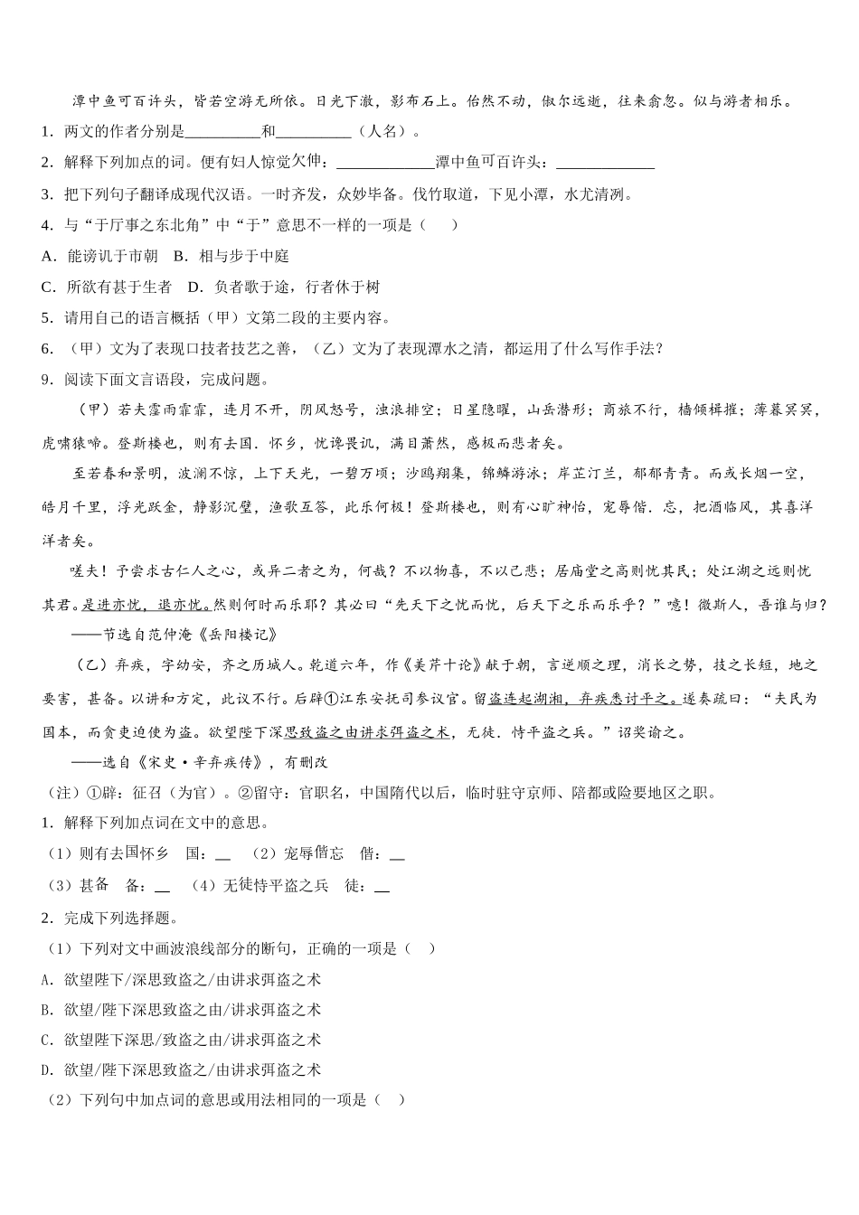 江苏省东台市实验中学教育集团2025-2026学年初三暑假第一次返校考试语文试题含解析_第3页