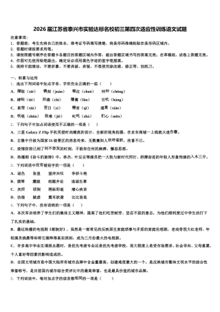 2026届江苏省泰兴市实验达标名校初三第四次适应性训练语文试题含解析