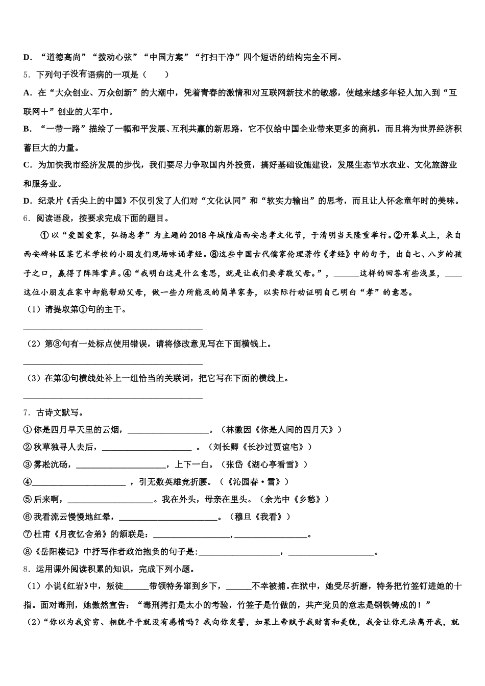 江苏省扬州市翠岗2026届初三（下）4月模拟语文试题试卷含解析_第2页