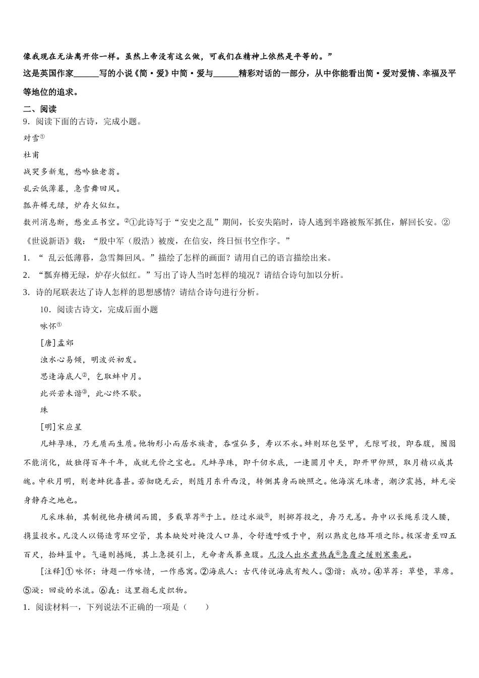 江苏省扬州市翠岗2026届初三（下）4月模拟语文试题试卷含解析_第3页