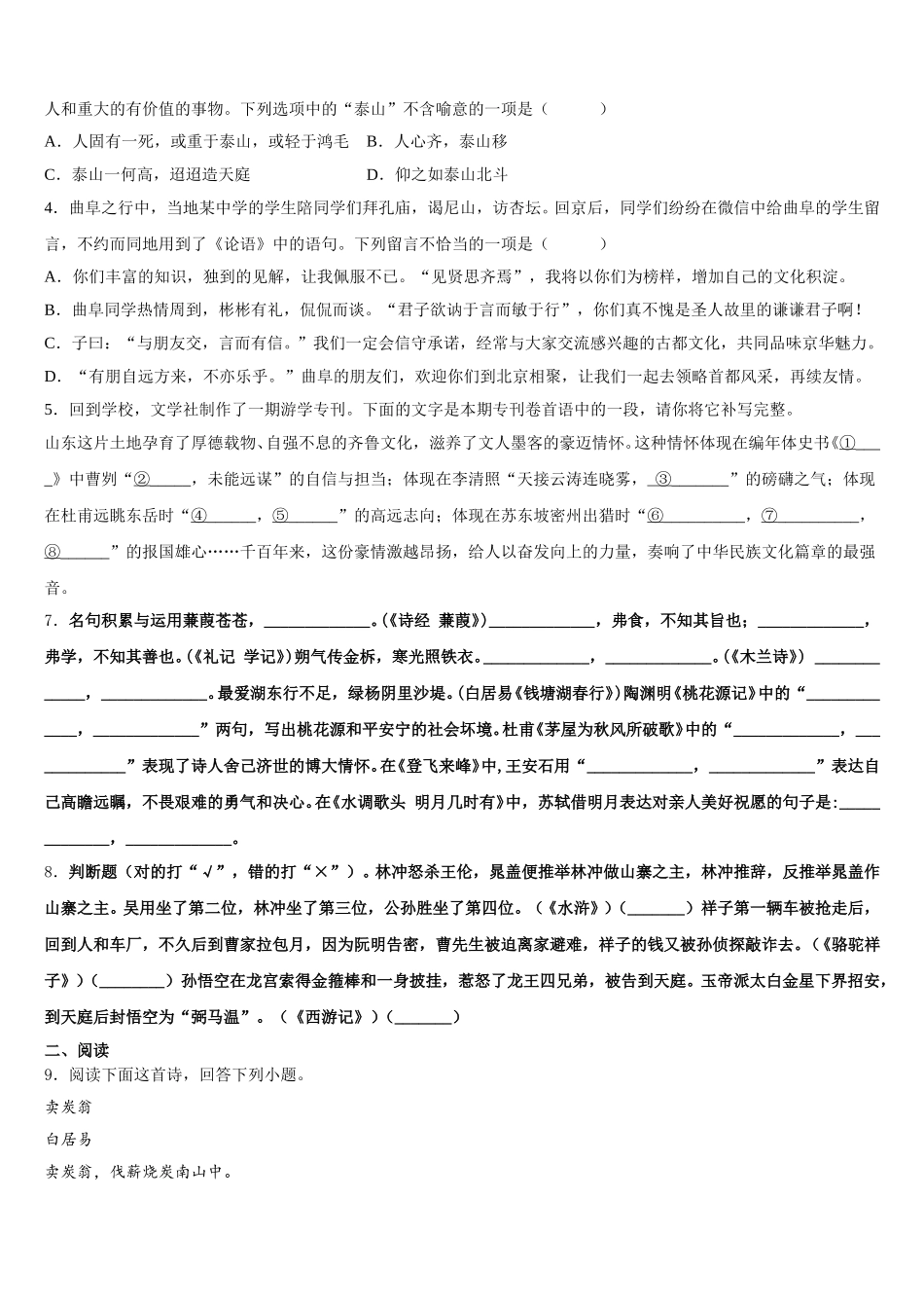 2026年苏州市第二学期期末检测试题初三语文试题含解析_第3页