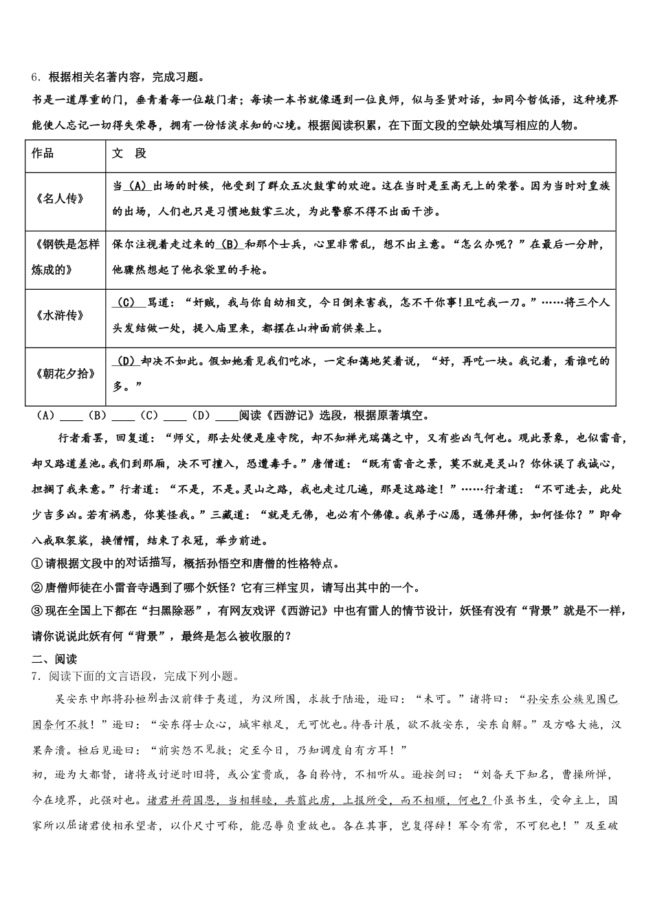 2025-2026学年江苏省南京市三区联盟达标名校初三下学期第一周综合自测语文试题含解析_第2页