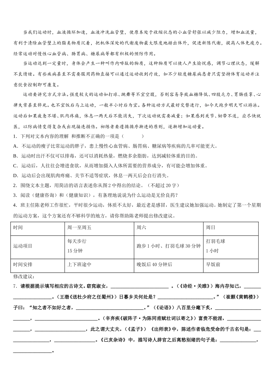 邗江实验2025-2026学年中考冲刺预测卷（六）语文试题含解析_第3页