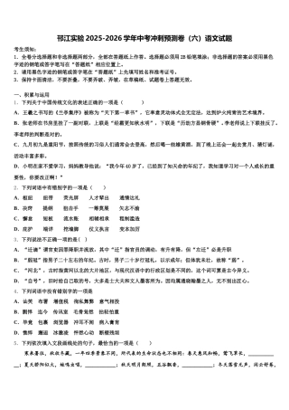 邗江实验2025-2026学年中考冲刺预测卷（六）语文试题含解析