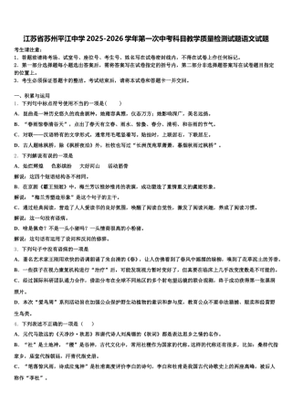 江苏省苏州平江中学2025-2026学年第一次中考科目教学质量检测试题语文试题含解析