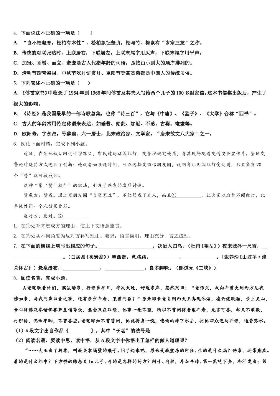 2025-2026学年江苏省泰州市兴化市顾庄区下学期初三期中复习语文试题试卷含解析_第2页