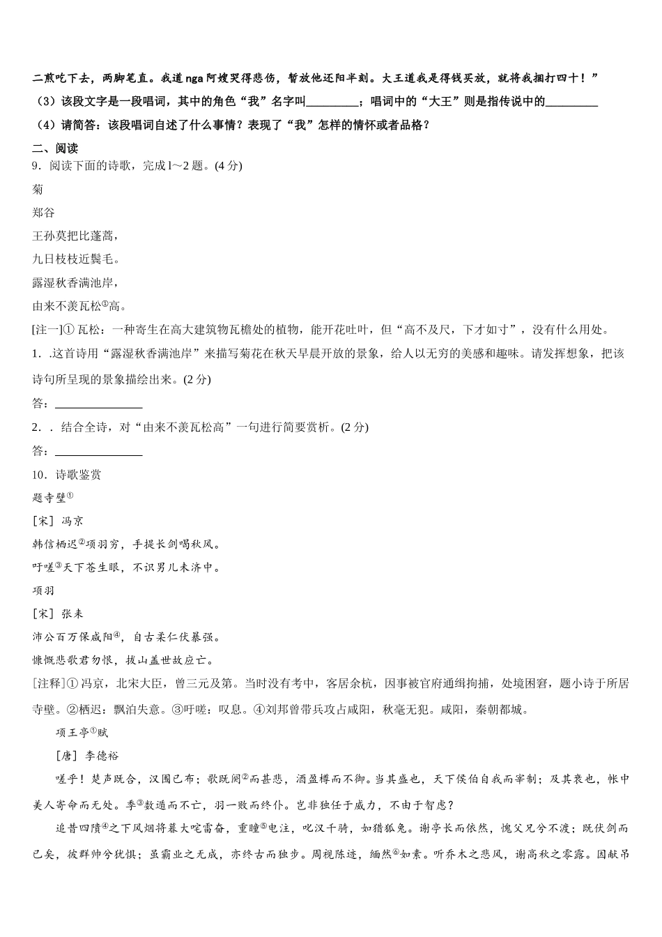 2025-2026学年江苏省泰州市兴化市顾庄区下学期初三期中复习语文试题试卷含解析_第3页