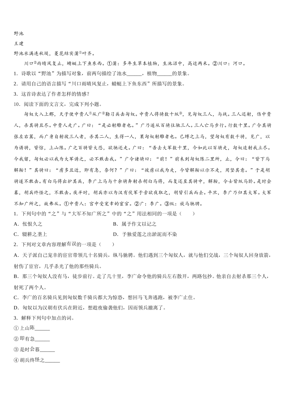 苏州市工业重点中学2026年初三3月周日测试（1）语文试题含解析_第3页