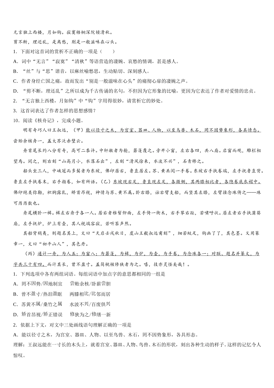 江苏省镇江市镇江实验校2025-2026学年中考冲刺模拟语文试题含解析_第3页