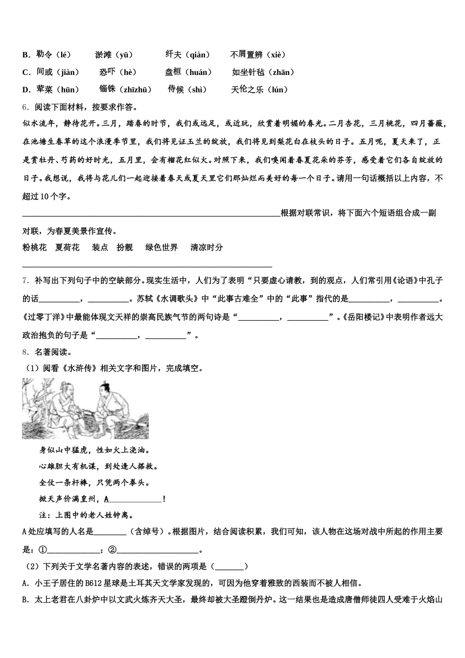 2026年江苏省南京市南京外国语校中考语文试题全真模拟密押卷（三）含解析_第2页
