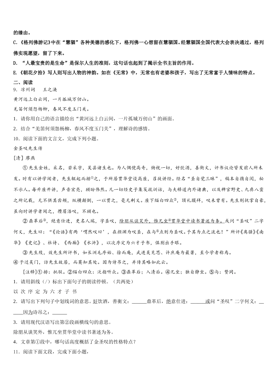 2026年江苏省南京市南京外国语校中考语文试题全真模拟密押卷（三）含解析_第3页