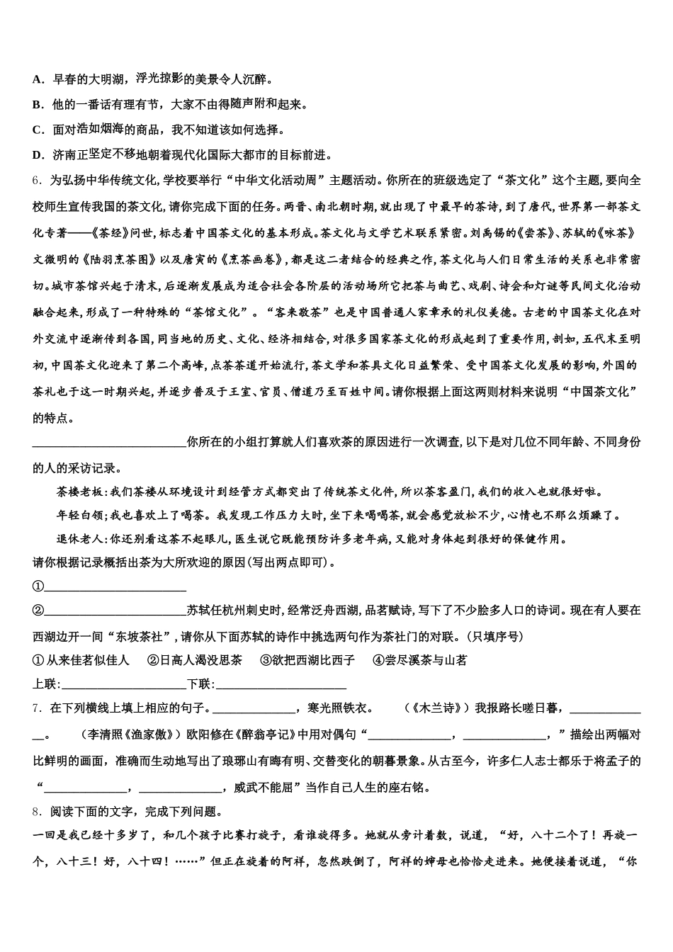 2026年江苏省泰州市兴化市顾庄学区初三下学期中考模拟（三）语文试题含解析_第2页