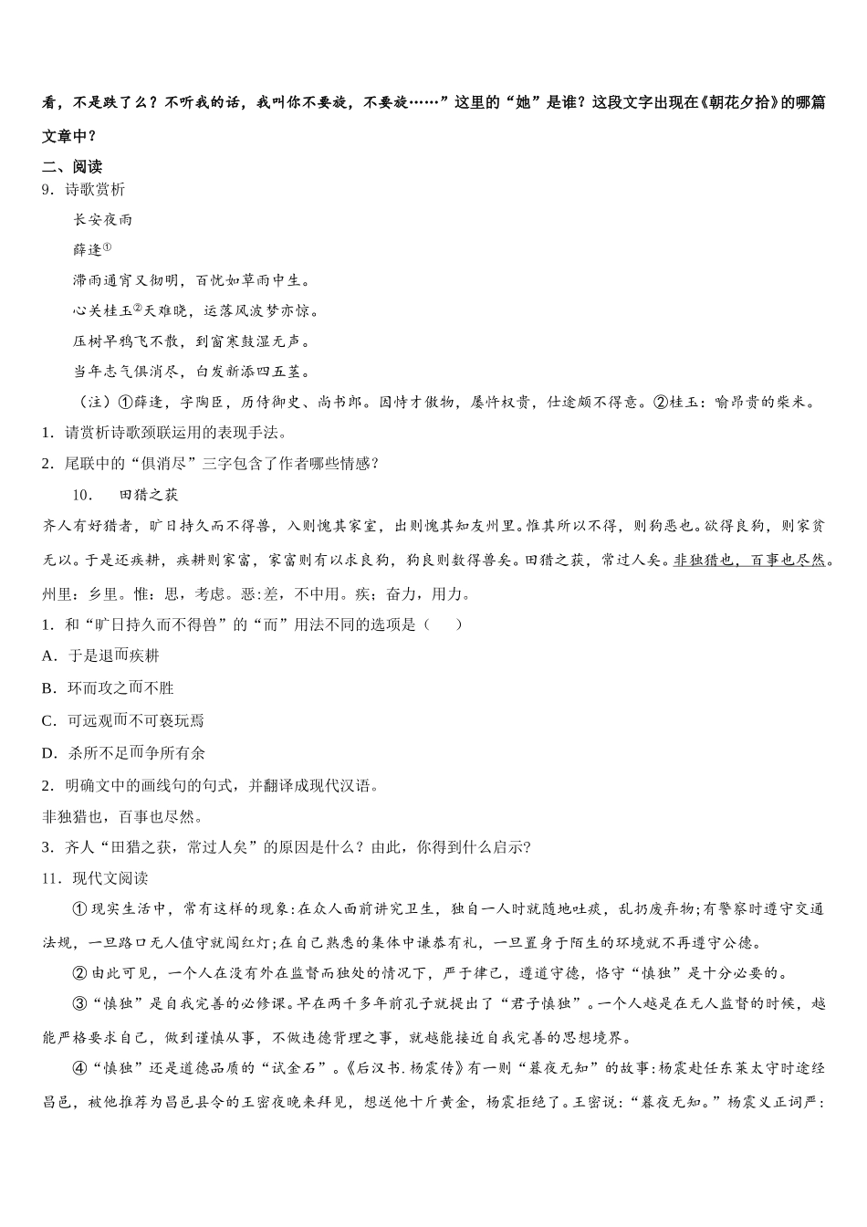 2026年江苏省泰州市兴化市顾庄学区初三下学期中考模拟（三）语文试题含解析_第3页