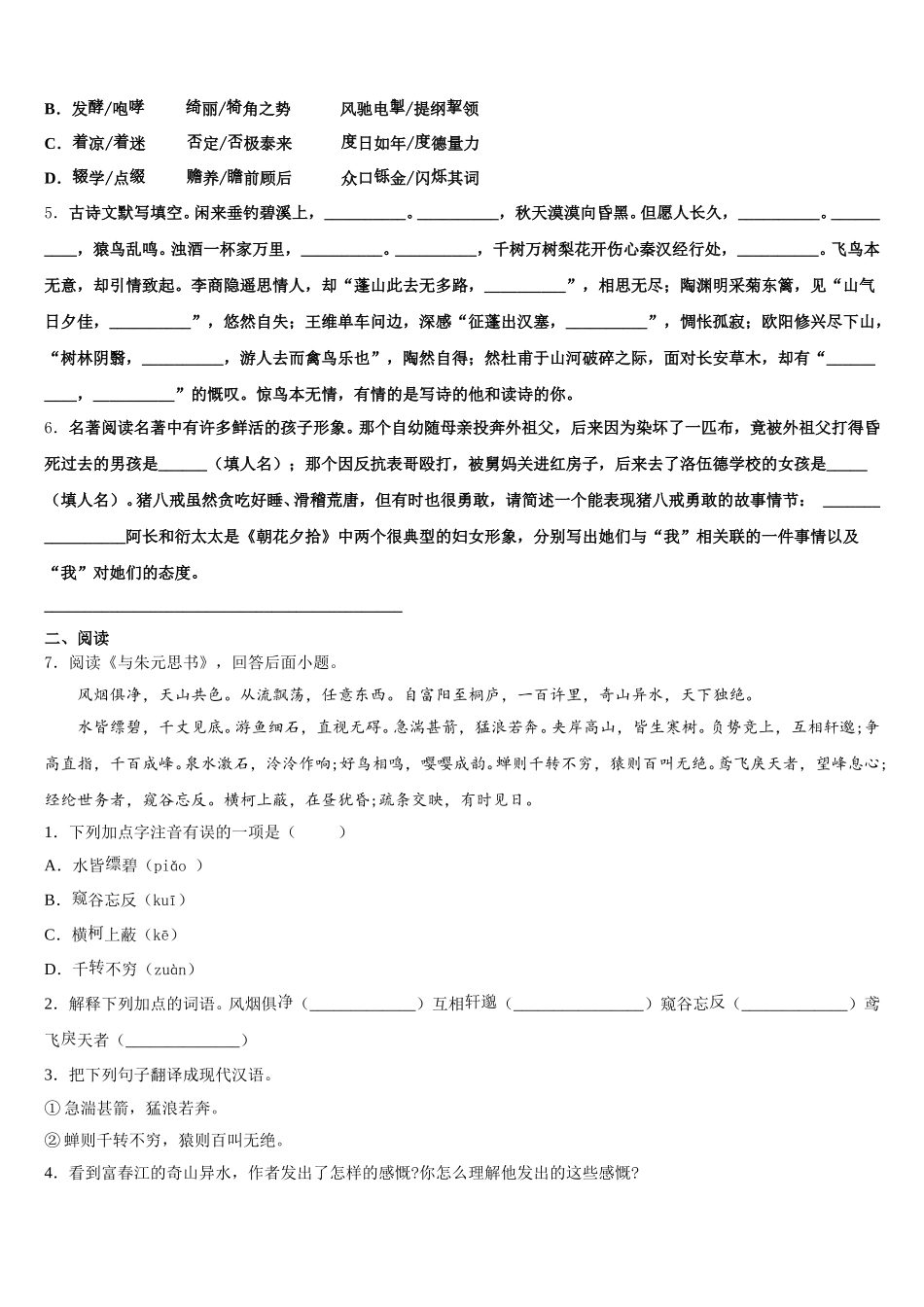 江苏省靖江市重点达标名校2026届初三下学期语文试题周测题三含解析_第2页