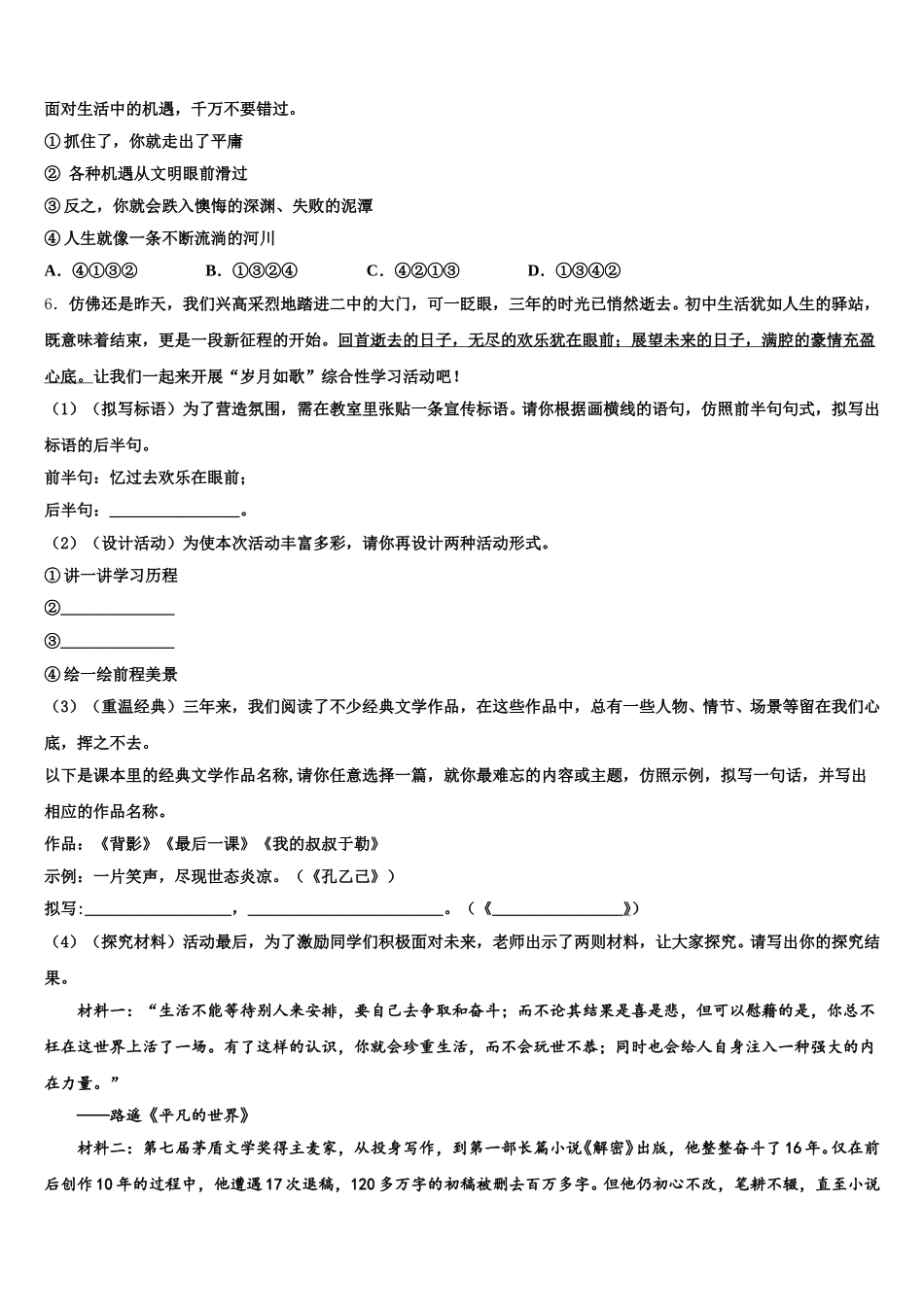 2026年江苏省江阴市江阴初级中学初三第四次联考语文试题含解析_第2页