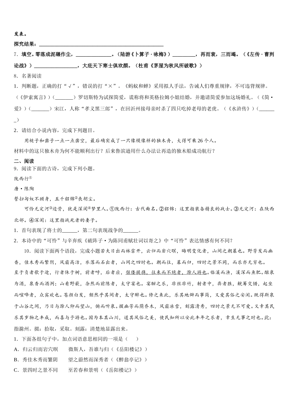 2026年江苏省江阴市江阴初级中学初三第四次联考语文试题含解析_第3页