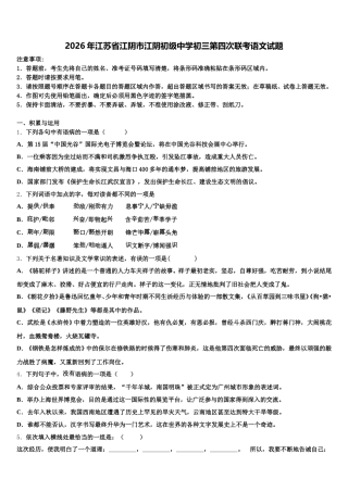 2026年江苏省江阴市江阴初级中学初三第四次联考语文试题含解析