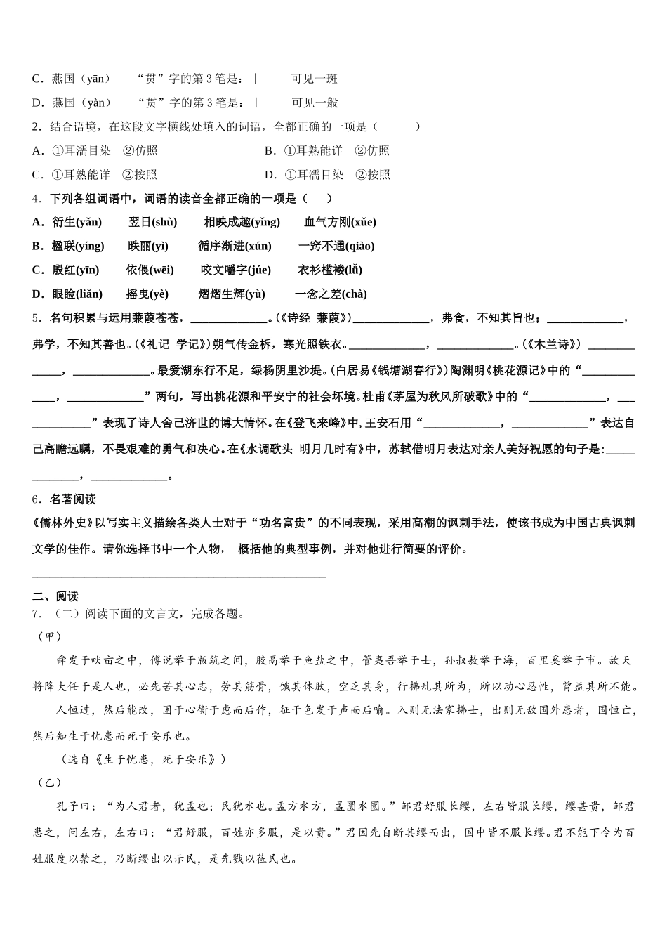 2026届江苏省徐州市区初三下期中语文试题含解析_第2页