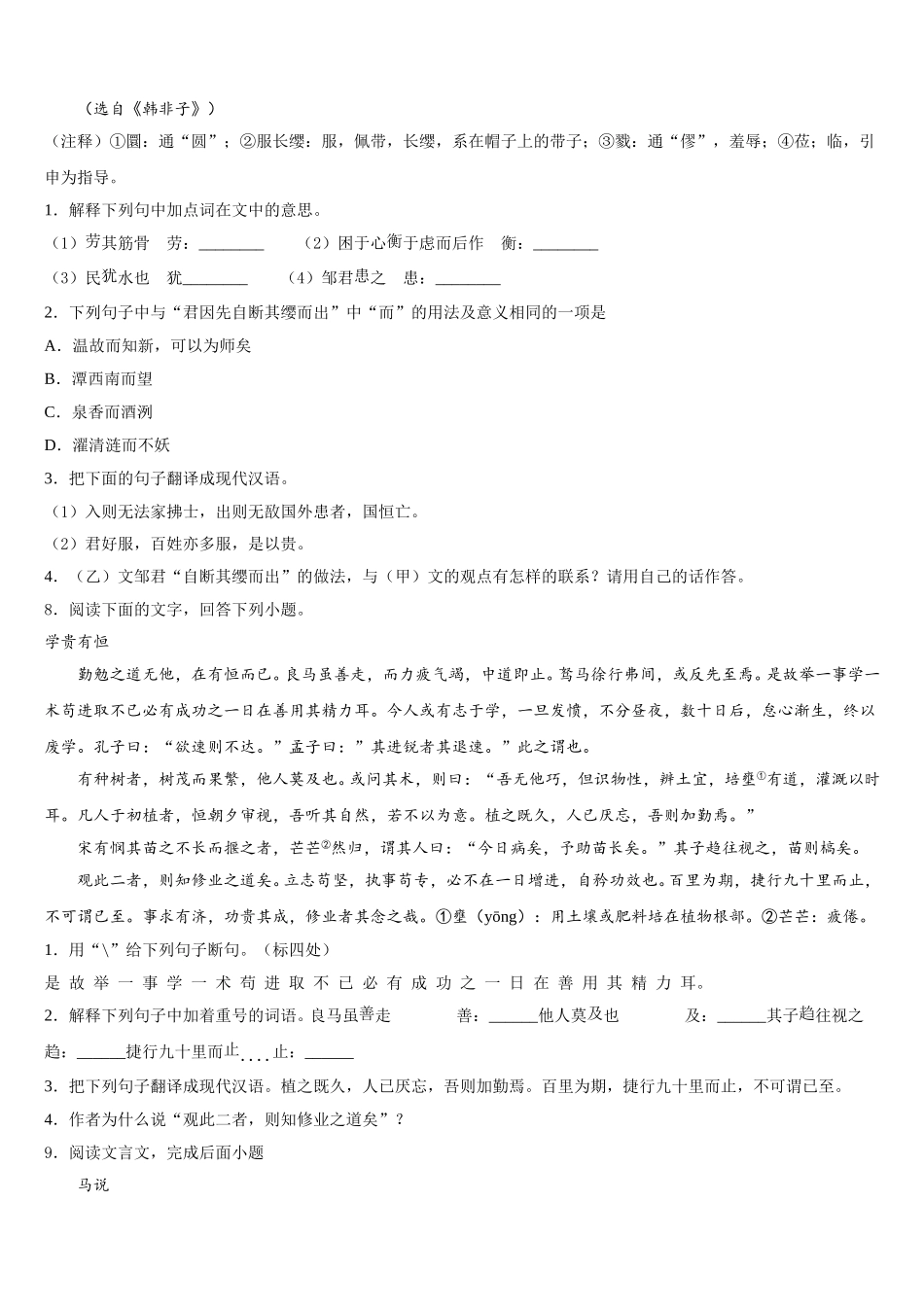 2026届江苏省徐州市区初三下期中语文试题含解析_第3页