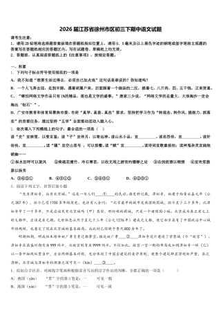 2026届江苏省徐州市区初三下期中语文试题含解析