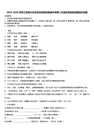 2025-2026学年江苏省兴化市乐吾实验校普通中考第二次适应性检测试题语文试题含解析