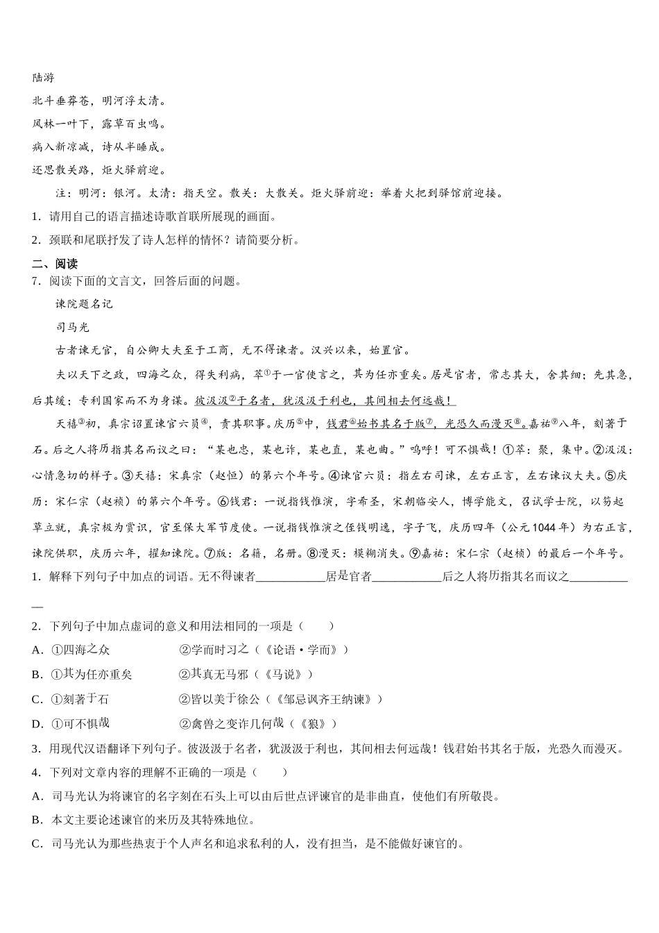 2026年江苏省南京溧水区达标名校初三下学期质量检测试题（一）语文试题含解析_第2页