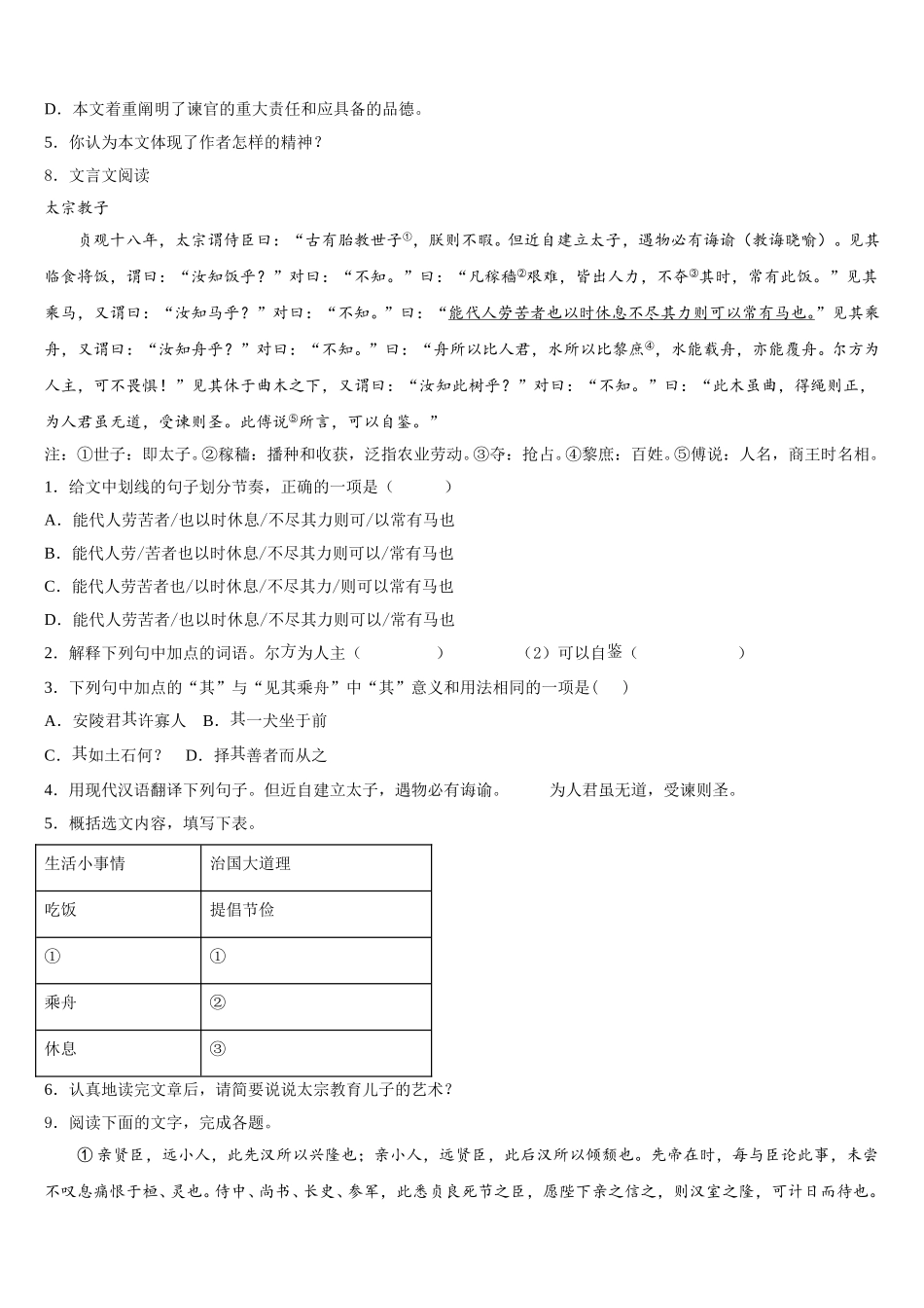 2026年江苏省南京溧水区达标名校初三下学期质量检测试题（一）语文试题含解析_第3页