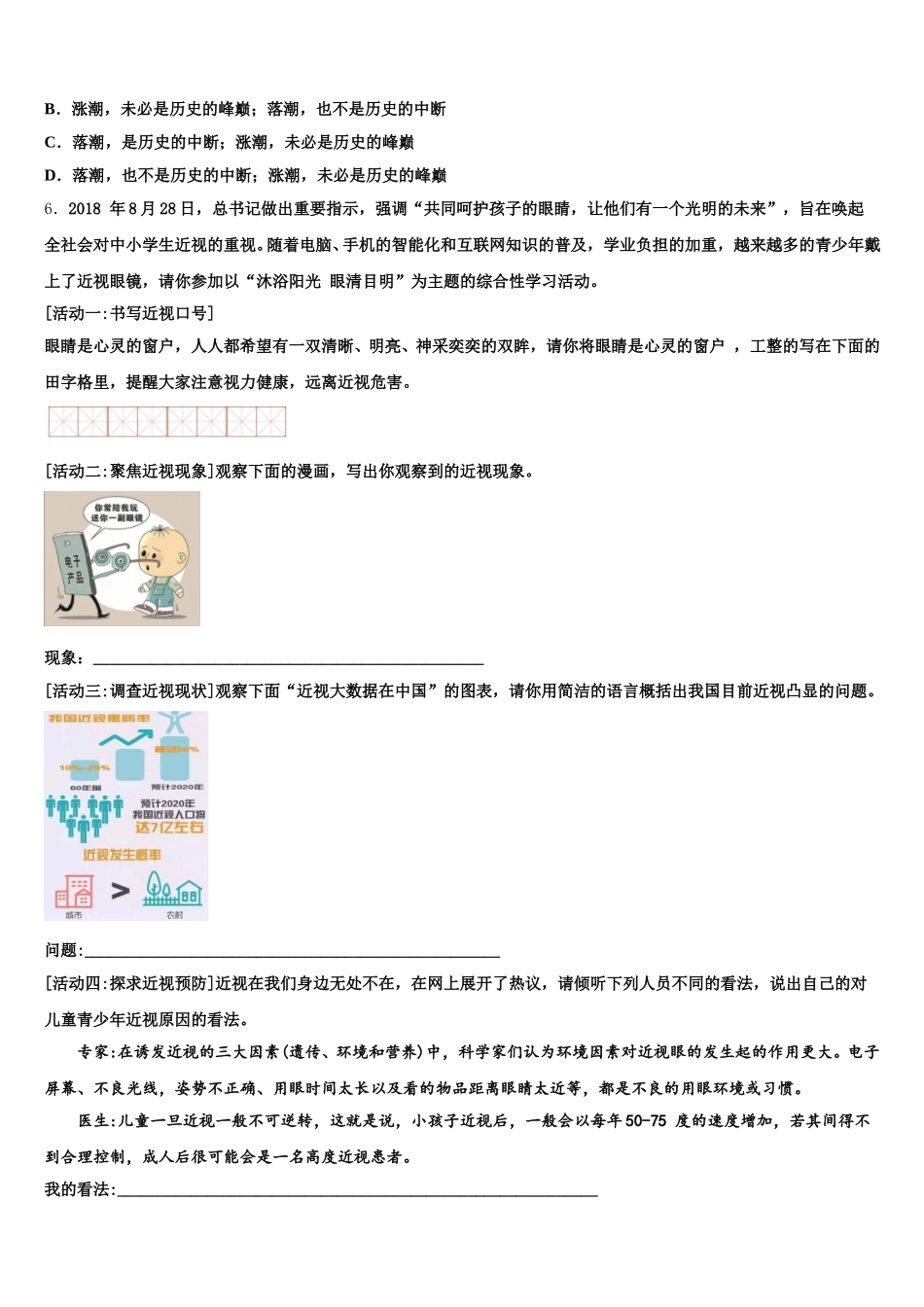 2026年江苏省扬州市教育科研究院重点达标名校高中毕业班第二次诊断性检侧（语文试题文）试题含解析_第2页